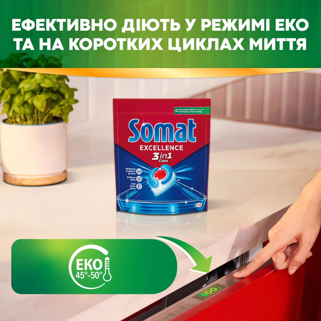Таблетки для посудомоечных машин, 70шт/уп. Excellence 3 in 1 Somat - фото 7