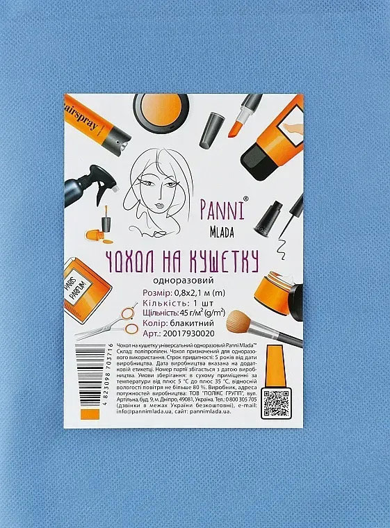 Чохол на кушетку одноразовий зі спанбонду 0,8х2,1 м., 45г/м2., блакит. Panni Mlada — фото 1