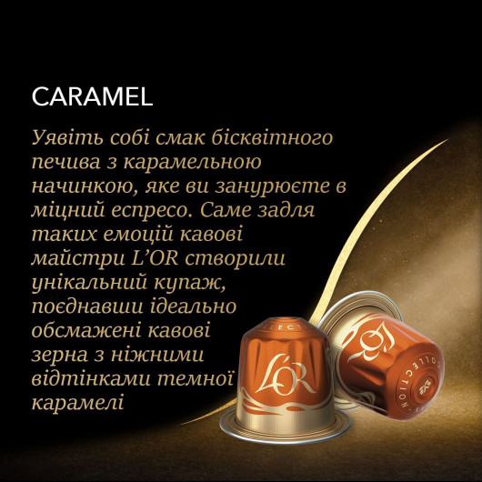 Кофе в капсулах L'OR Espresso Caramel, 10шт. по 5,2г., тип капсул: Nespresso (8711000488225) L'OR - фото 4