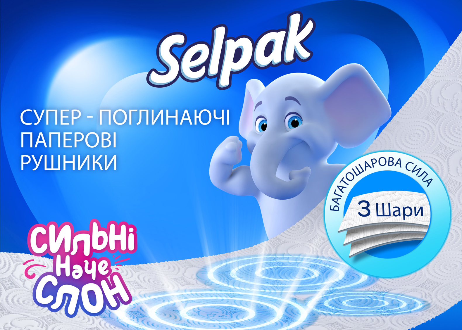 Полотенца рулонные 3-х сл., целлюлоза, 80отр.(21,8*13.1см.), 12шт/уп., бел. Selpak - фото 1