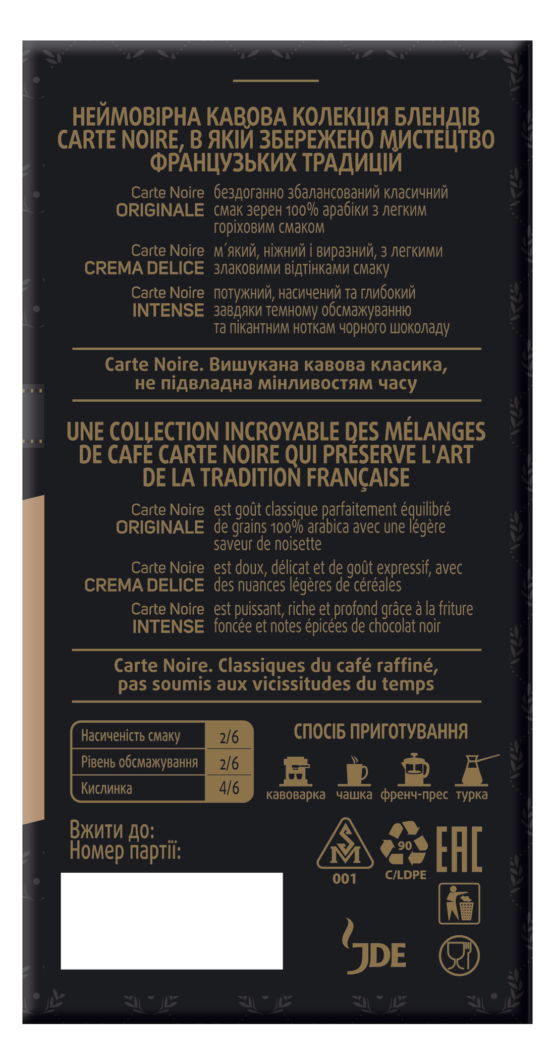 Кава мелена Carte Noire 250гр. Crema Delice Carte Noire - фото 1