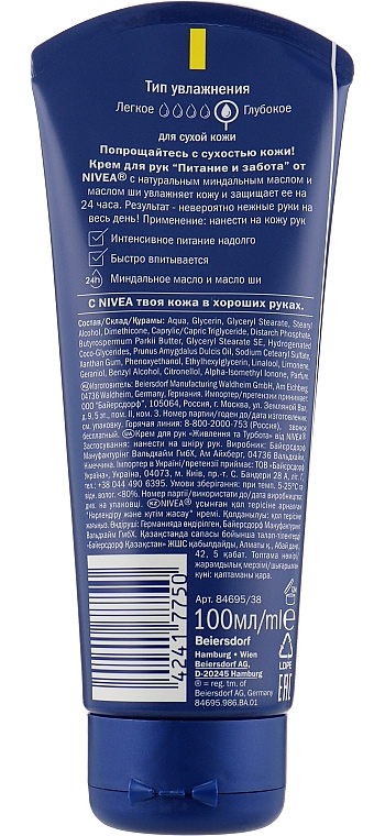 Крем для рук Nivea Живлення та турбота, 100мл. Nivea - фото 1
