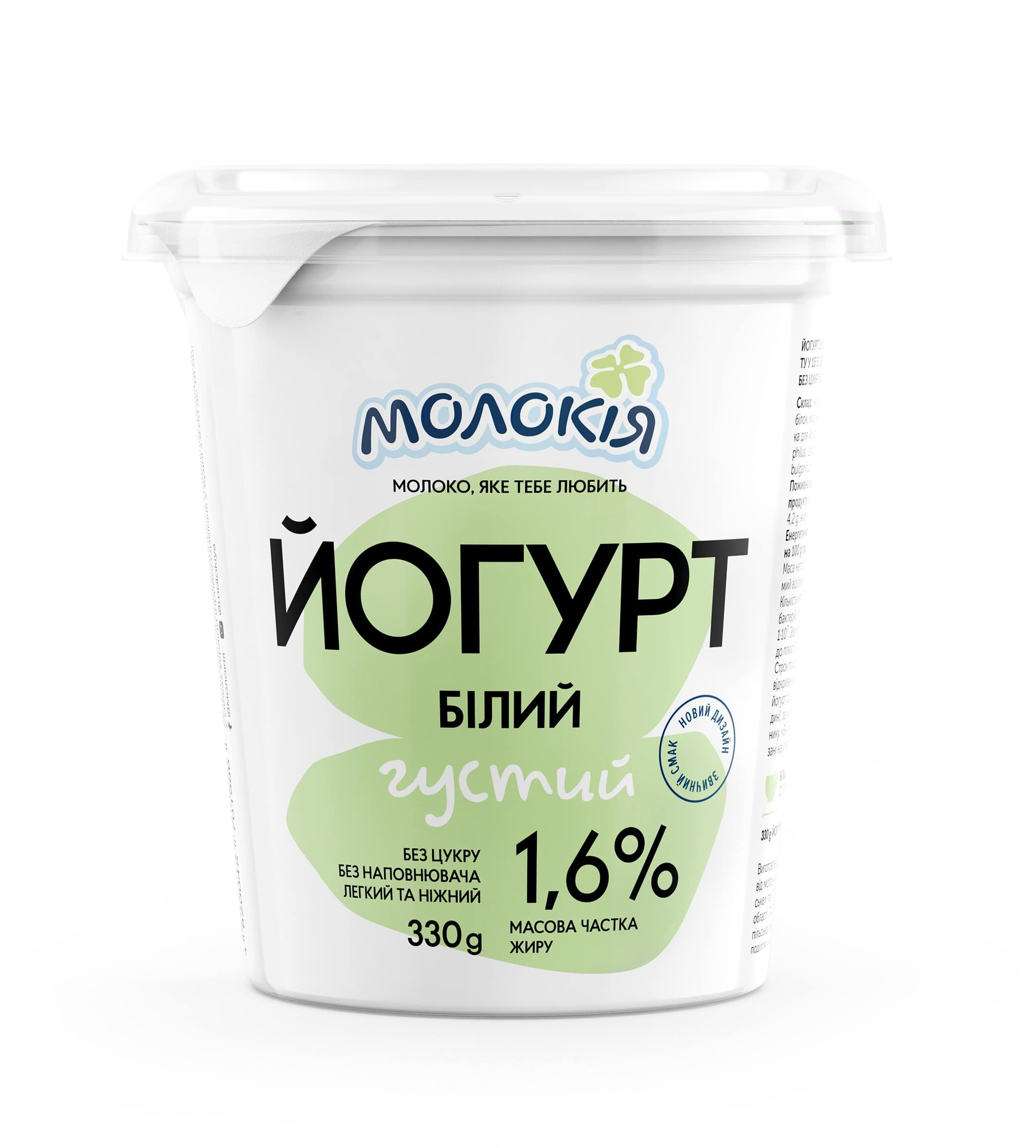 Йогурт Молокия 1,6% стакан 300г Без наполнителя Молокия - фото 1