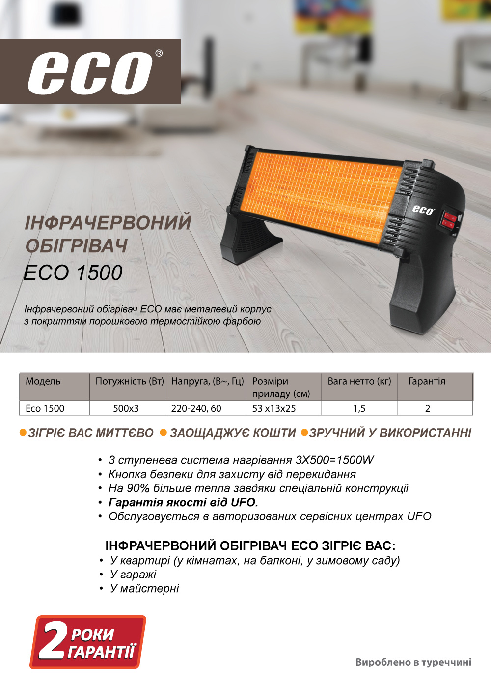 Обігрівач інфрачервоний ECO Mini 1500, підлоговий, чорн. UFO - фото 3