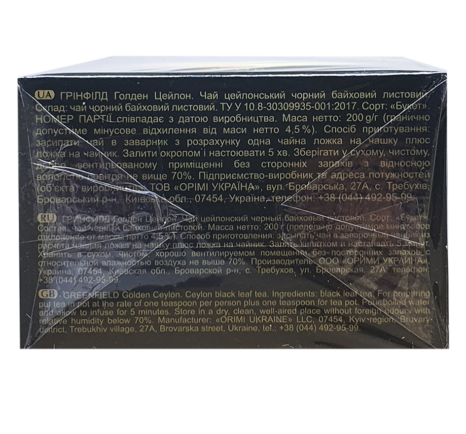 Купить Чай черный классический Golden Ceylon, 200г. Greenfield в ...