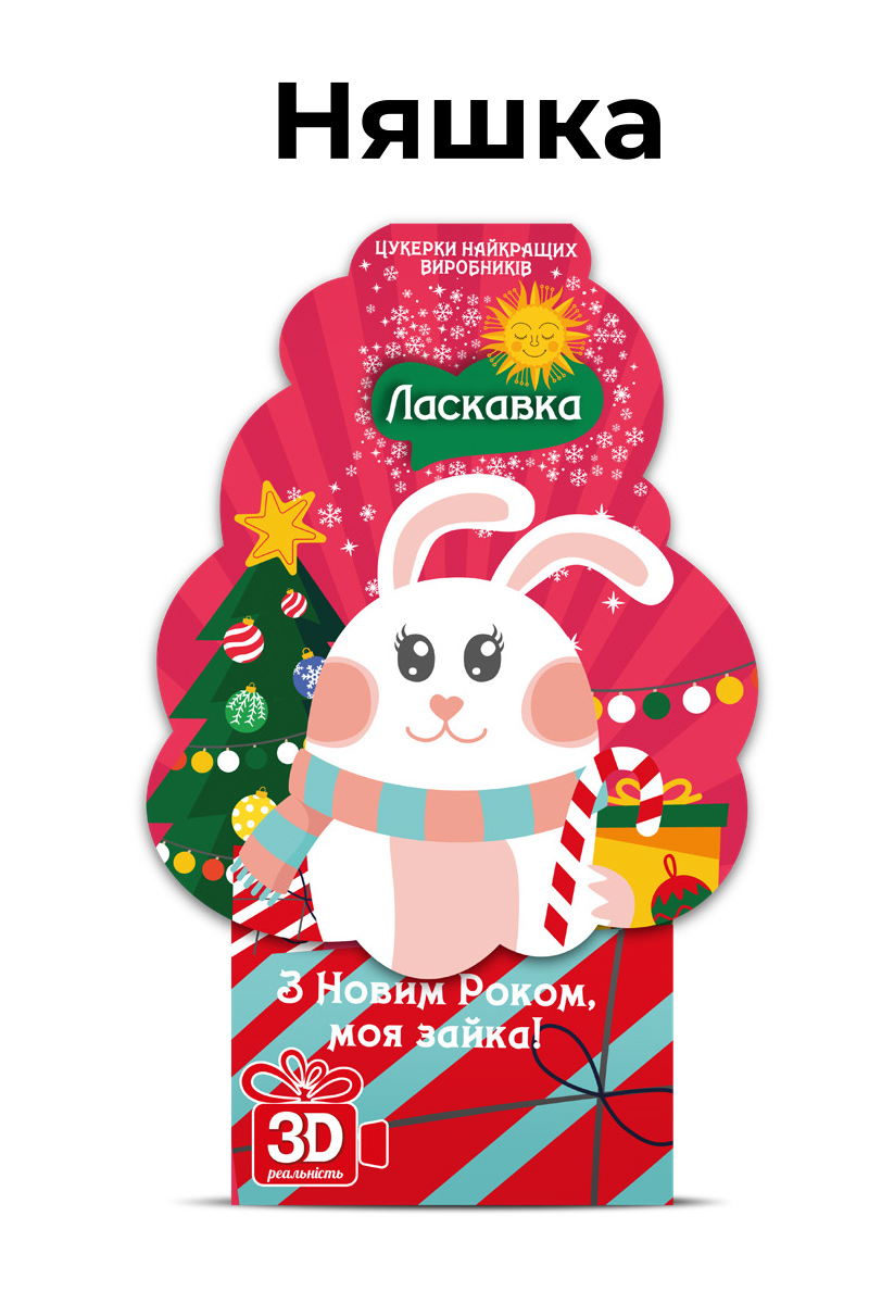 Подарунок новорічний 2022 