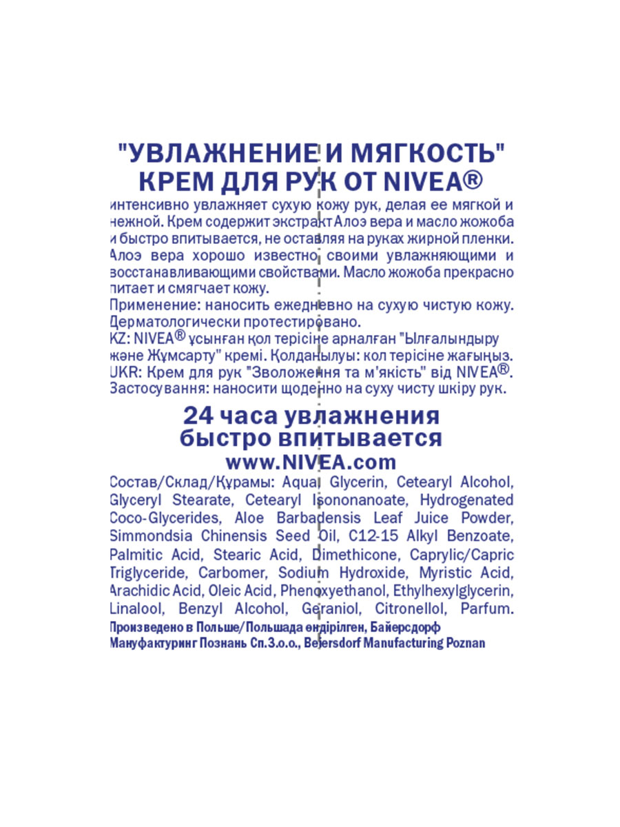 Крем для рук Nivea Зволоження та м'якість, 75мл. Nivea - фото 1