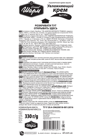 Мило, 110гр.*3шт. Зволожуючий крем Шарм - фото 1