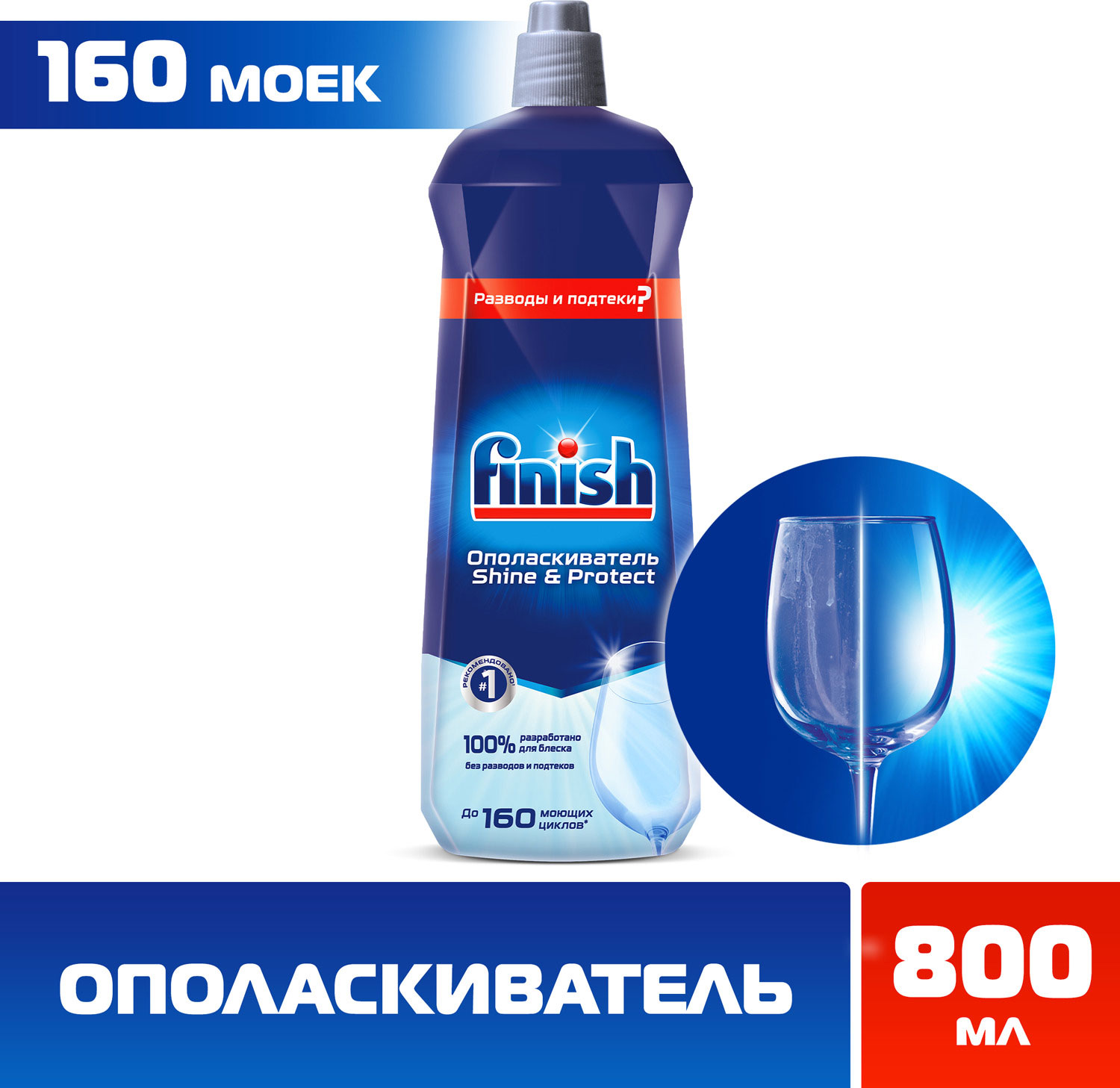 Ополіскувач для посудомийних машин Finish Rinse Aid, 800мл. Finish - фото 2