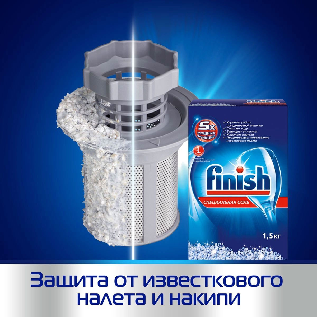 Соль для посудомоечных машин Finish 1,5кг. Finish - фото 2