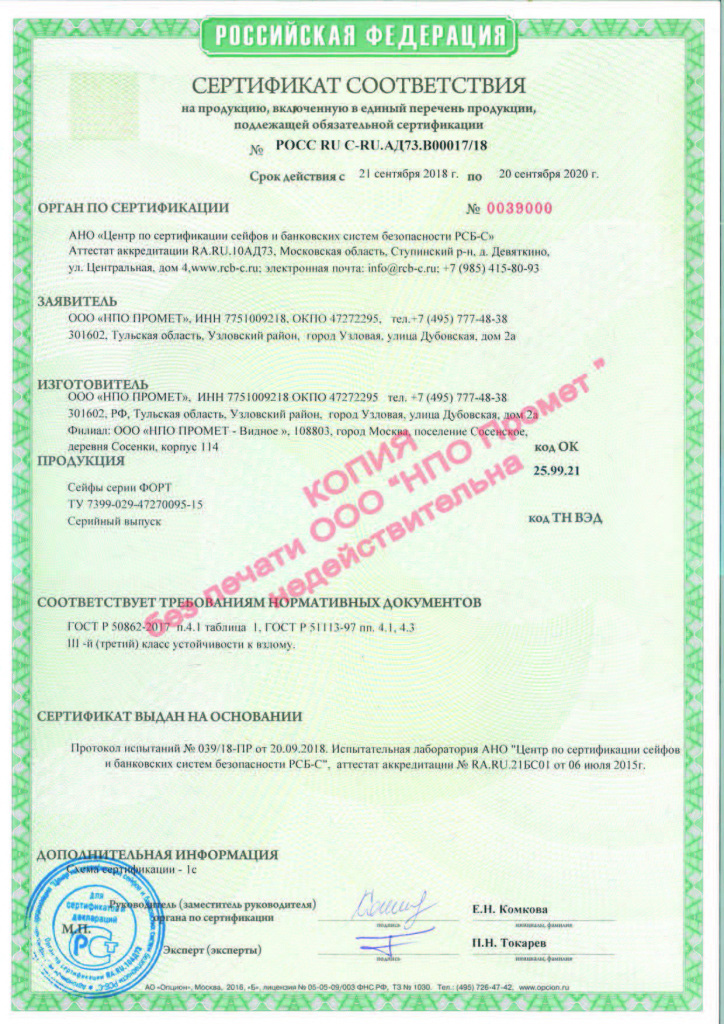 Сейф зламостійкий (1660*850*510мм.) елек/код. + ключовий, 4 полиці, 3 клас, Форт 1685 ЕL, графіт Valberg - фото 7