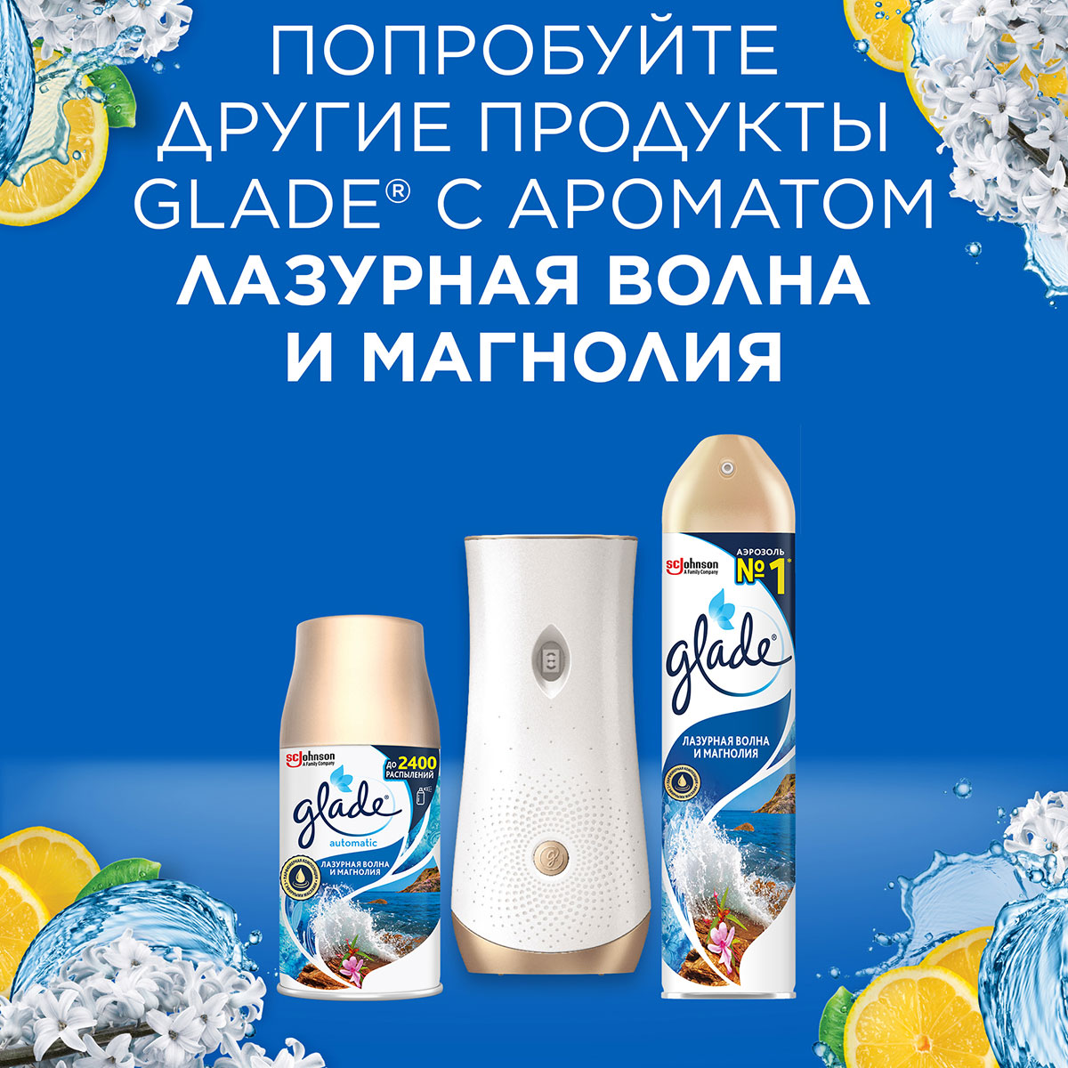 Освежитель воздуха SPA микроспрей, Лазурная волна и магнолия GLADE - фото 1