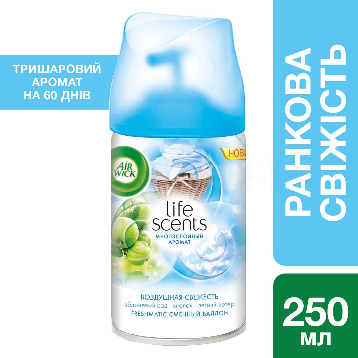 Автоматичний освіжувач повітря аерозоль Air Wick Ранкова свіжість Air Wick - фото 1