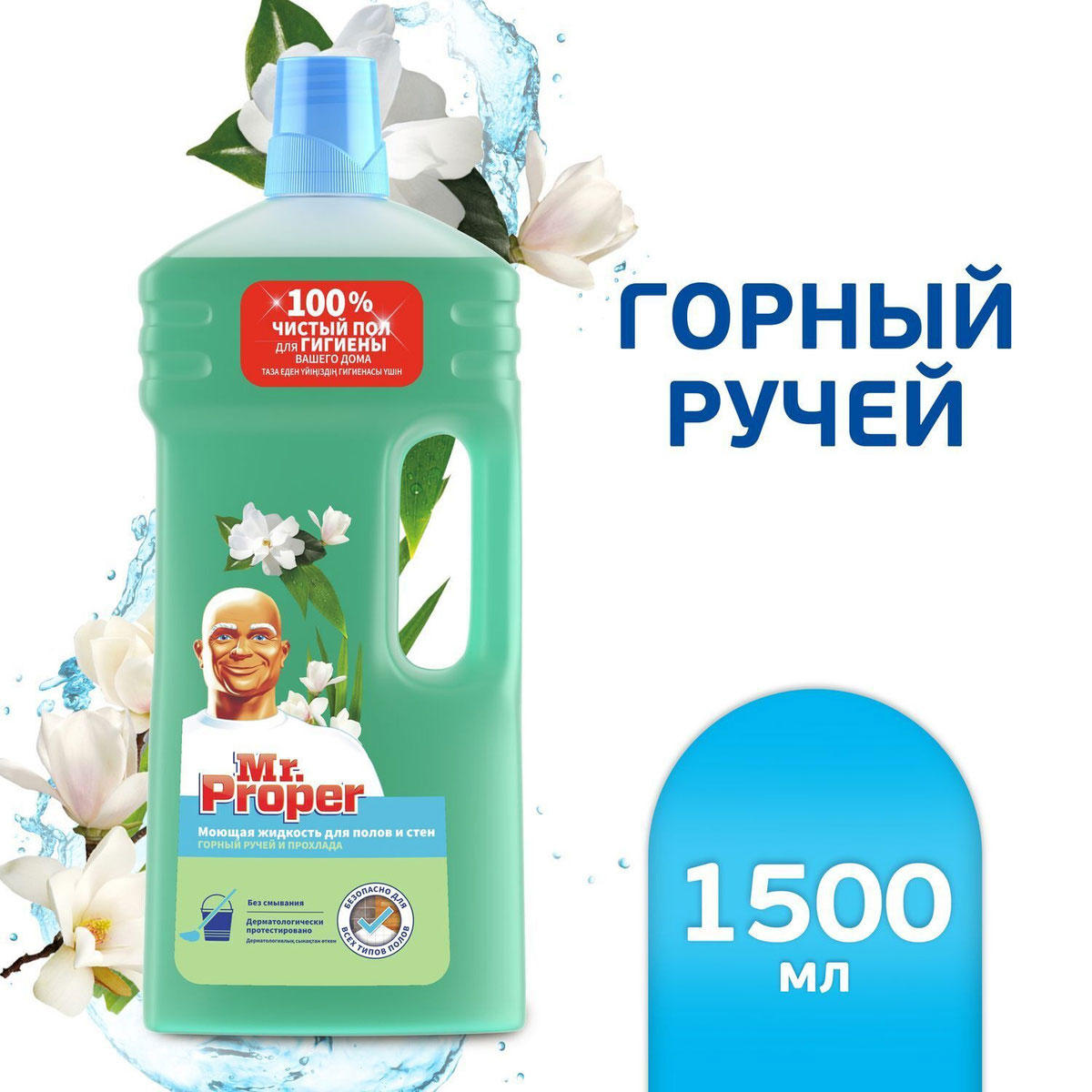 Средство универсальное моющее, 1500мл. Горный родник Mr.Proper - фото 2