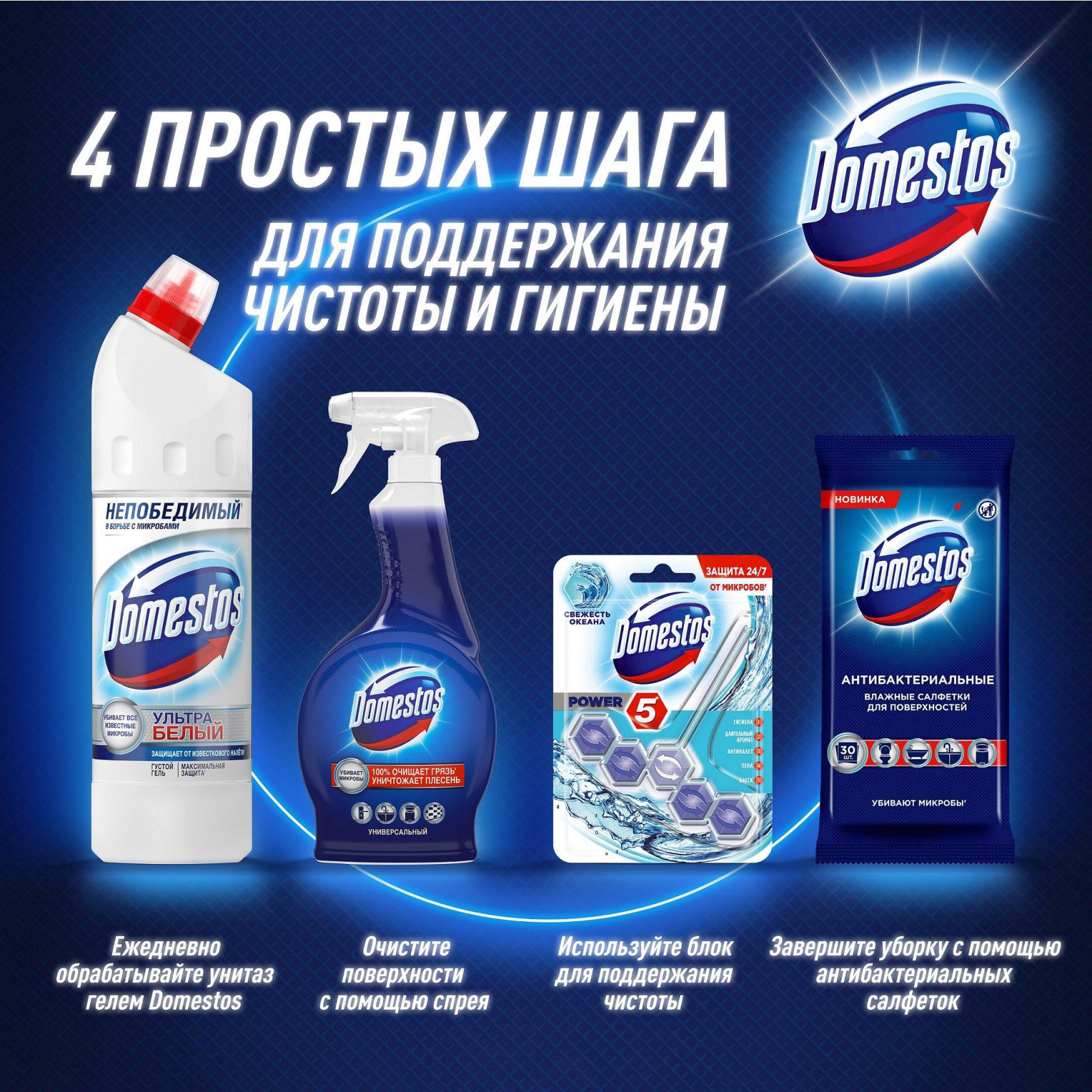 Средство универсальное моющее, 500мл. Ультра белый DOMESTOS - фото 4