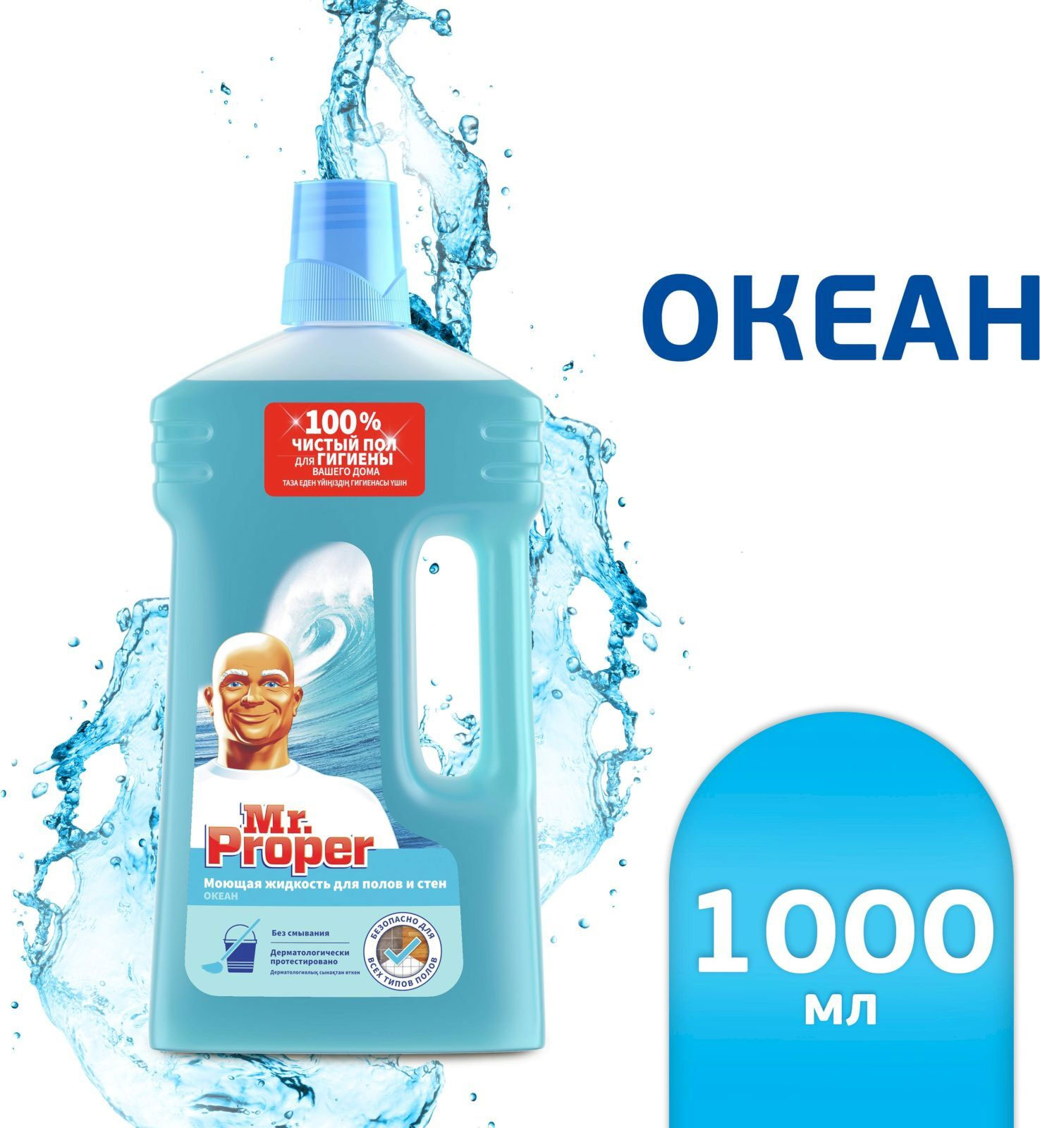 Средство универсальное моющее, 1000мл. Океан Mr.Proper - фото 1