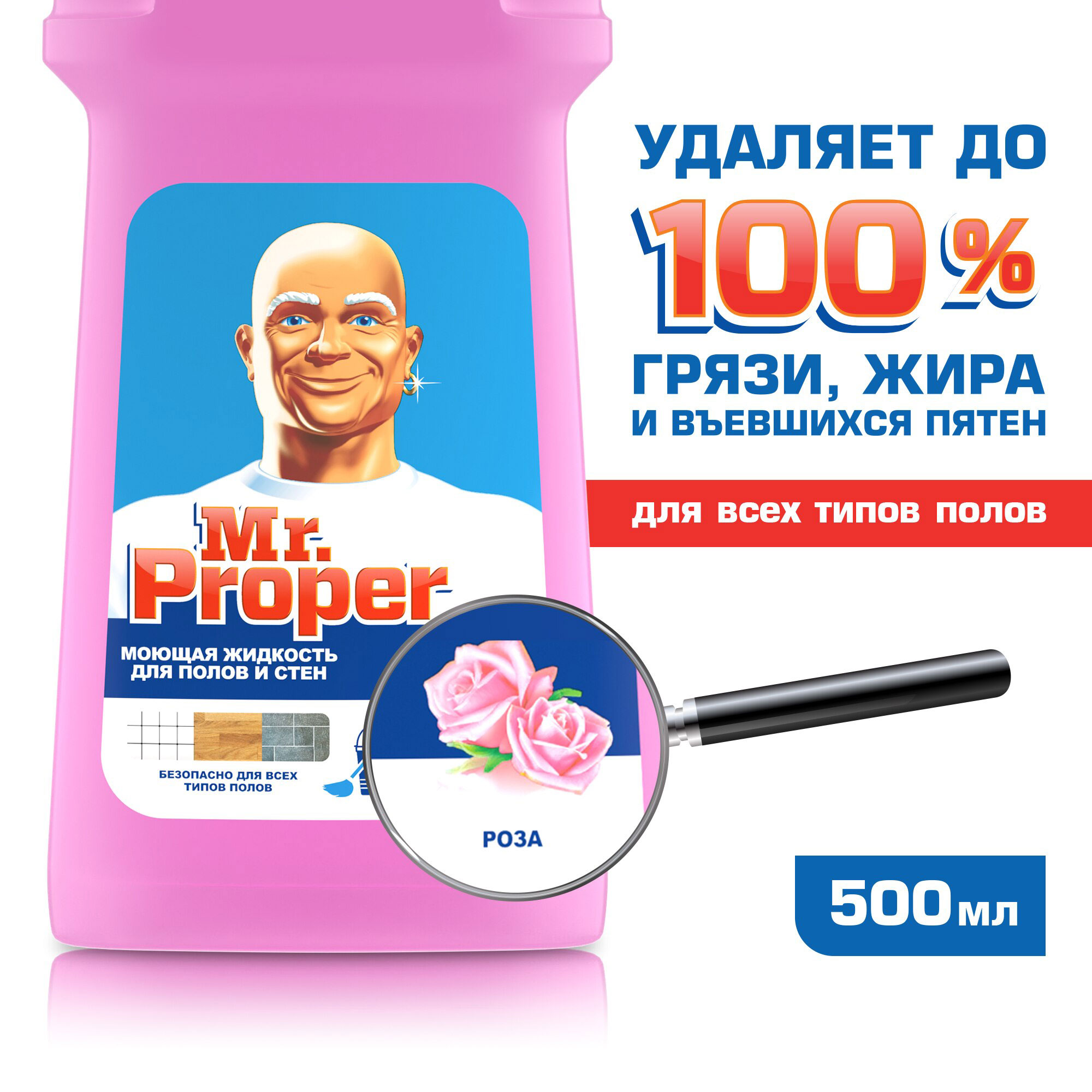 Засіб універсальний миючий, 500мл. Троянда Mr.Proper - фото 1