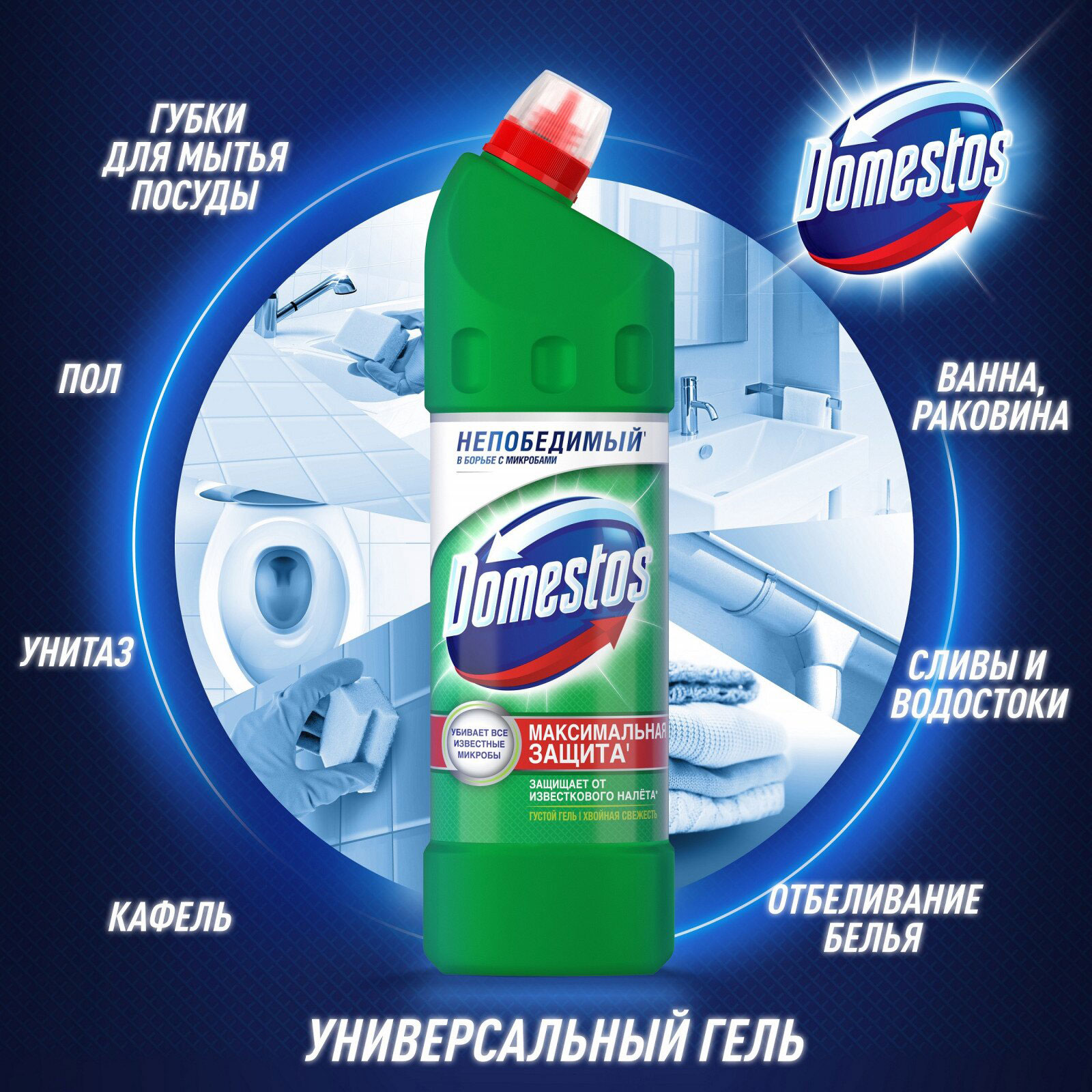 Средство универсальное моющее, 1000мл. Хвойная свежесть DOMESTOS - фото 3