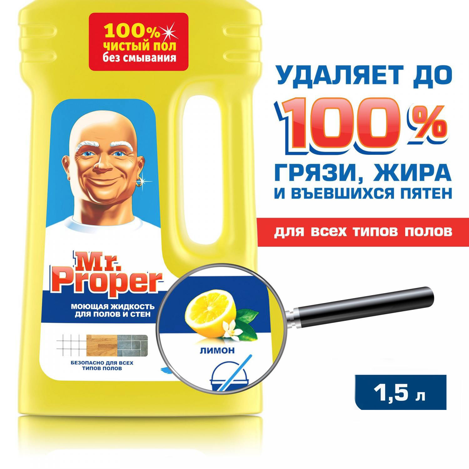 Засіб універсальний миючий, 1500мл. Лимон Mr.Proper - фото 1