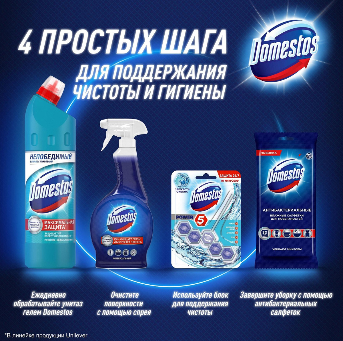 Засіб універсальний миючий, 500мл. Атлантична свіжість DOMESTOS - фото 1