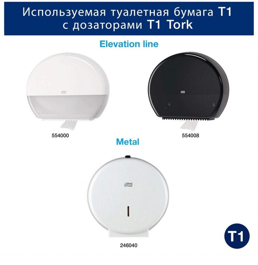Туалетная бумага Джамбо, без отрывов, 1-сл., Макси, макул., 525м., 6шт./уп., (T1), бел. Tork - фото 3