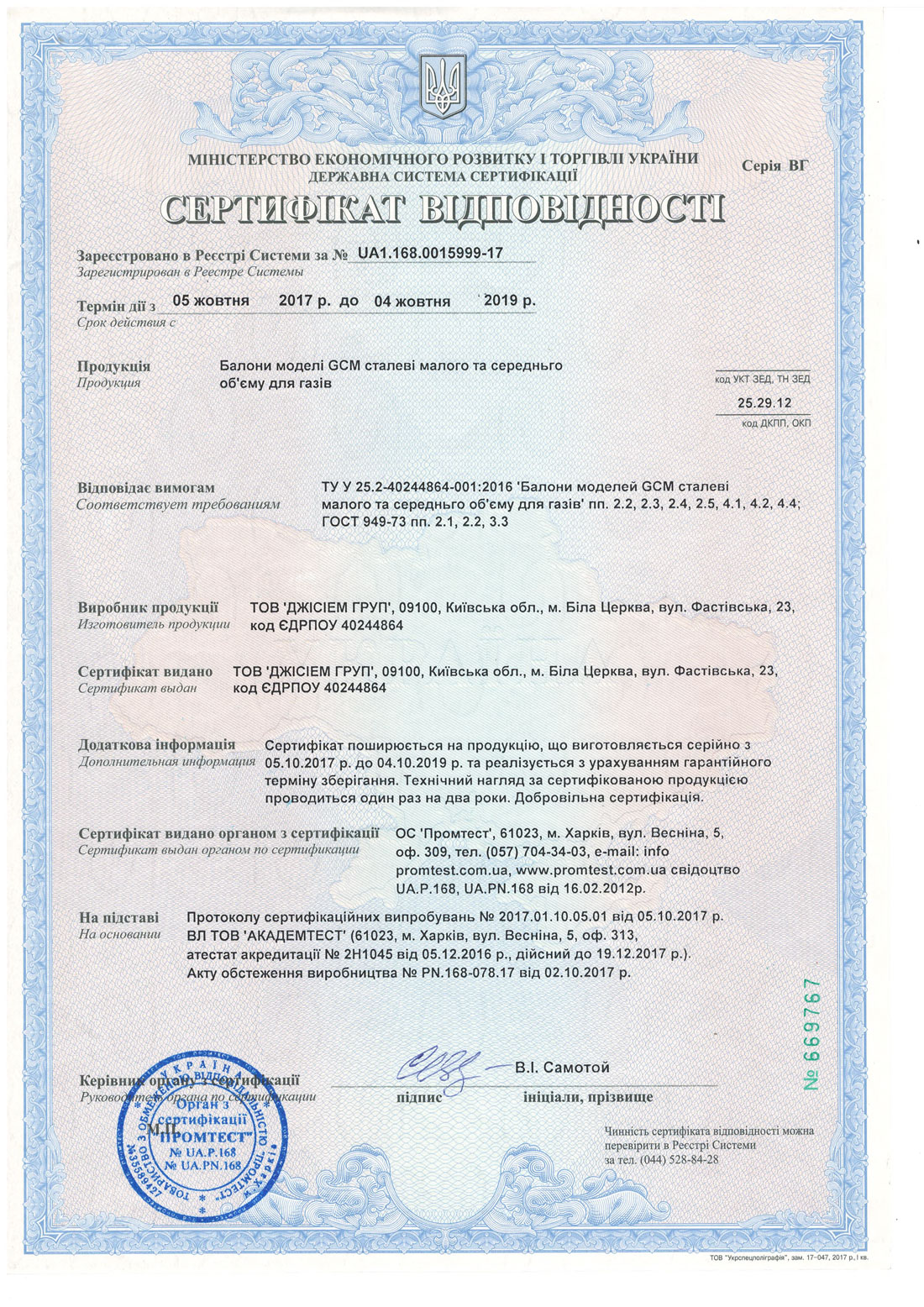 Баллон стальной GCM 5-15л (азот) Украина - фото 1