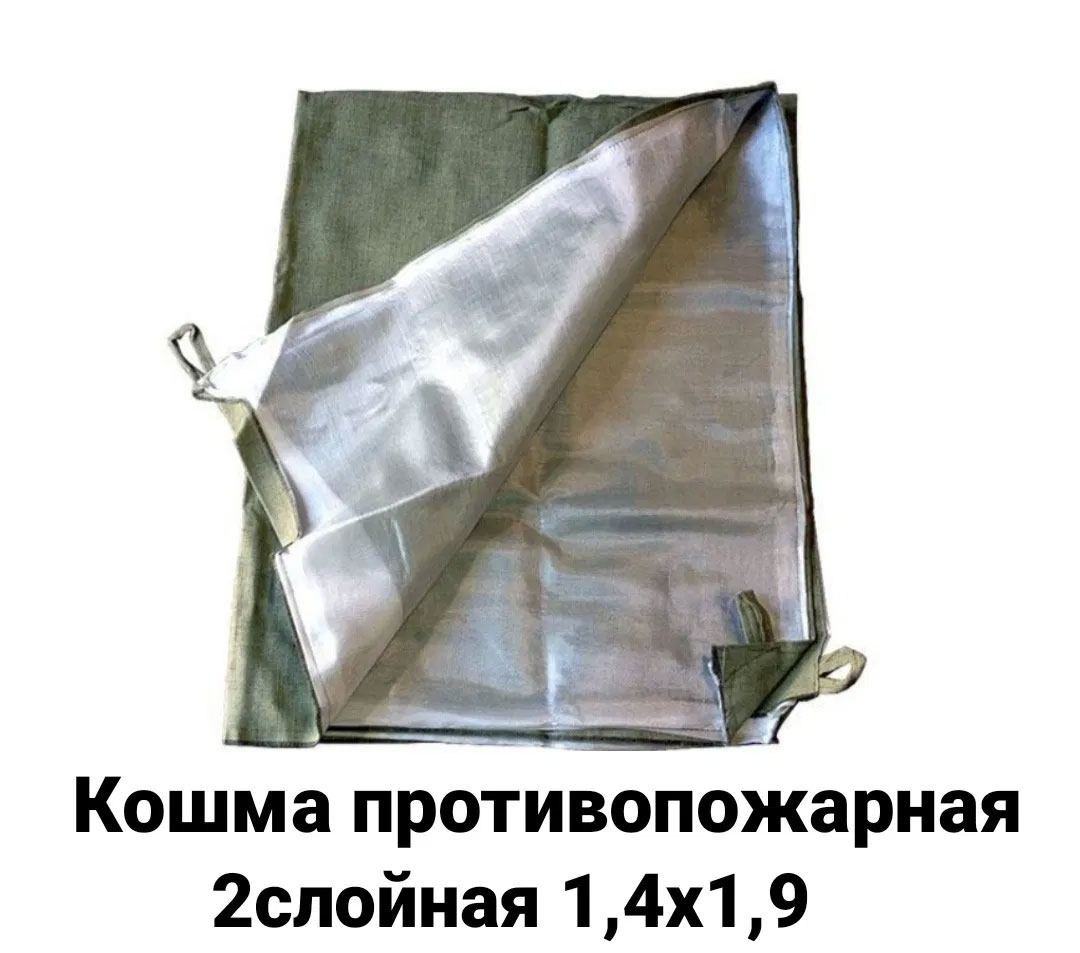 Кошма противопожарная двухслойная 1,4х1,9м Украина - фото 1