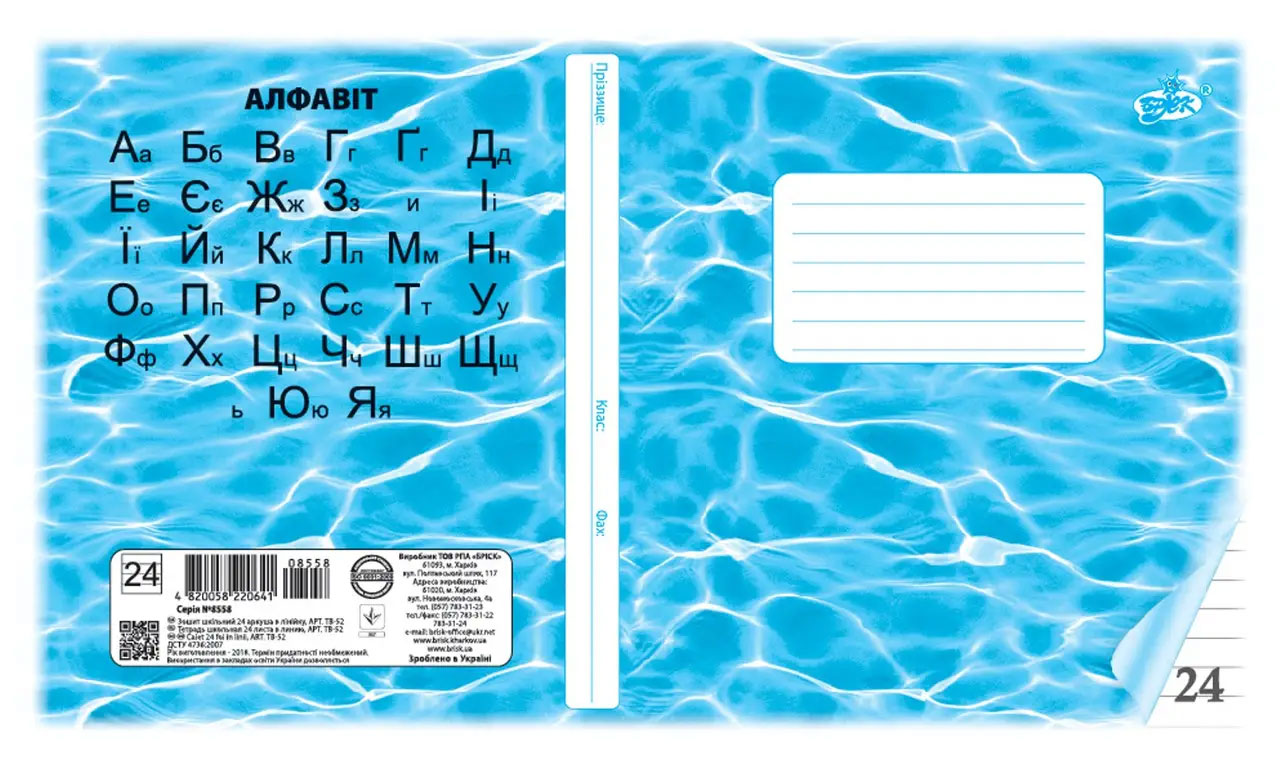 Зошит шкільний 24арк., лінія, Фонова обкладинка Бріск - фото 1