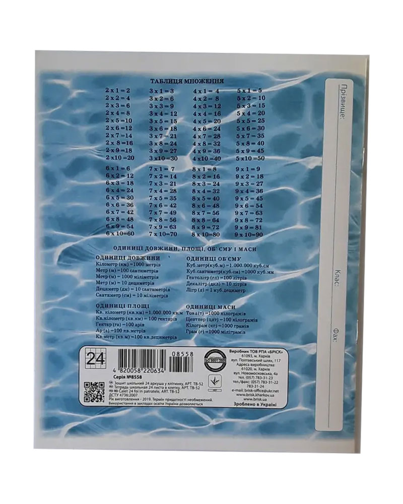 Зошит шкільний 24арк., клітинка, Фонова обкладинка Бріск - фото 1
