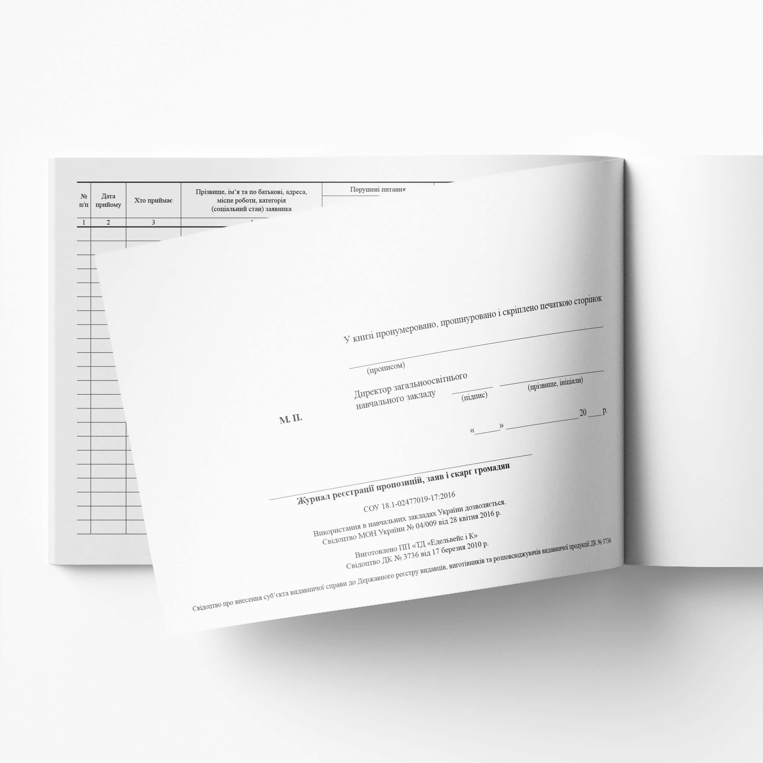 Журнал регистрации предложений, заявлений, жалоб граждан, 48л. Украина - фото 5