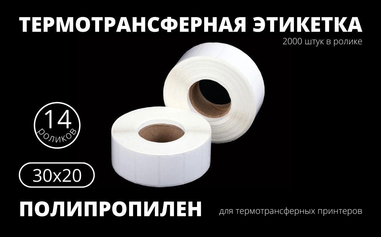 Етикетка самоклеюча поліпропілен 30*20мм., 2000шт./рул. Україна - фото 1