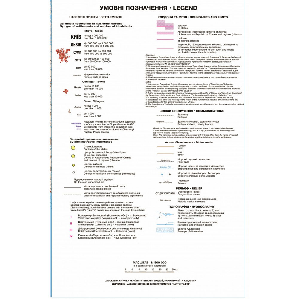 Карта Украины административная 272*193см., картон/планки Украина - фото 2