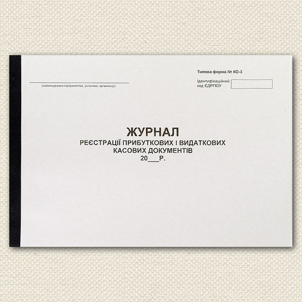 Журнал регистрации ПКО и РКО ф. КО-3 А4, 24л., офсет Украина - фото 1