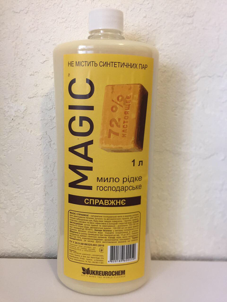 Мило господарське рідке, 1л. Magic - фото 1