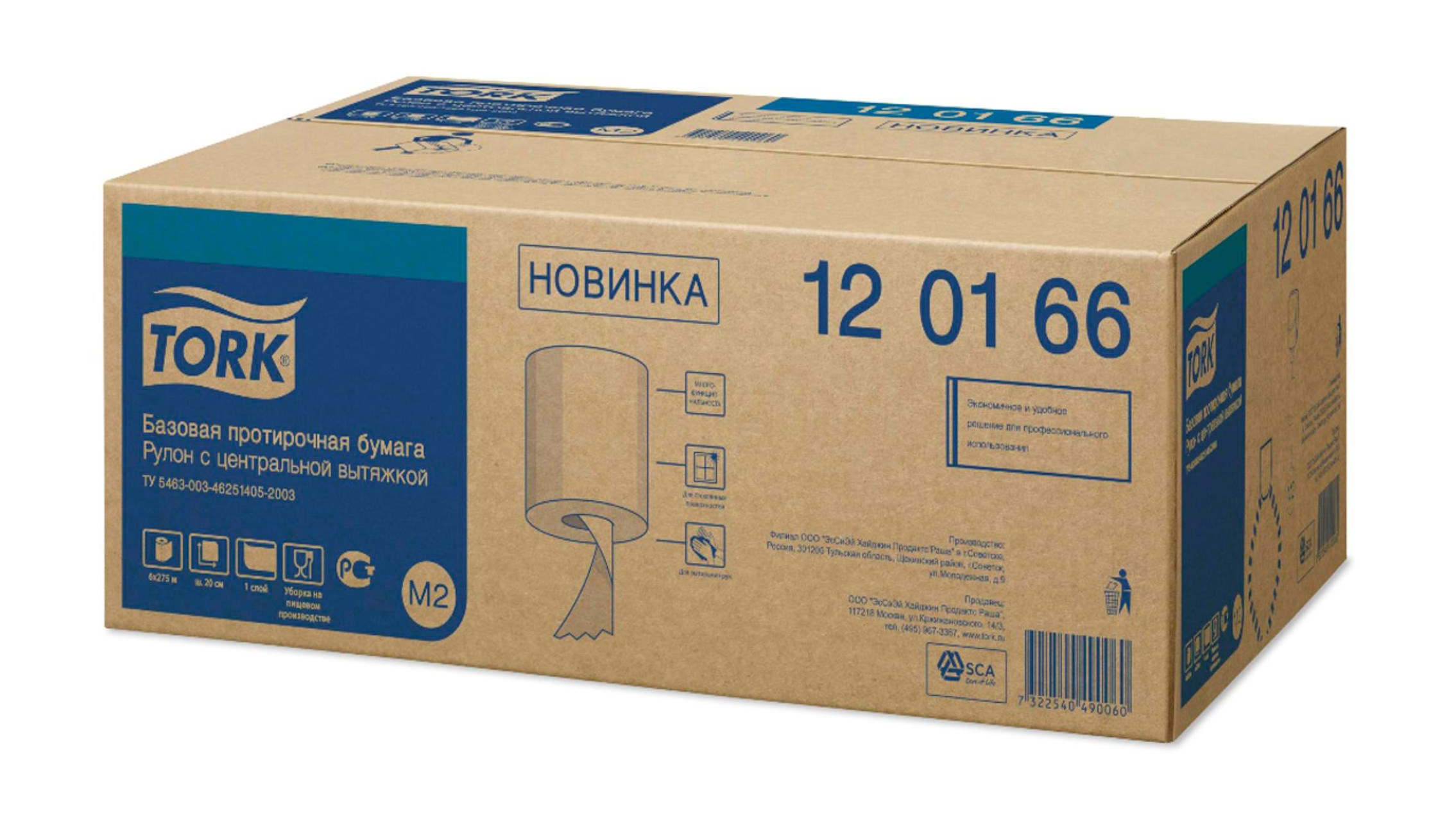 Полотенца рулонные с центр/вытяжкой Universal 1-сл., 275м., шир./рул, 19,8см, 6рул./уп., (M2), бел. Tork - фото 3