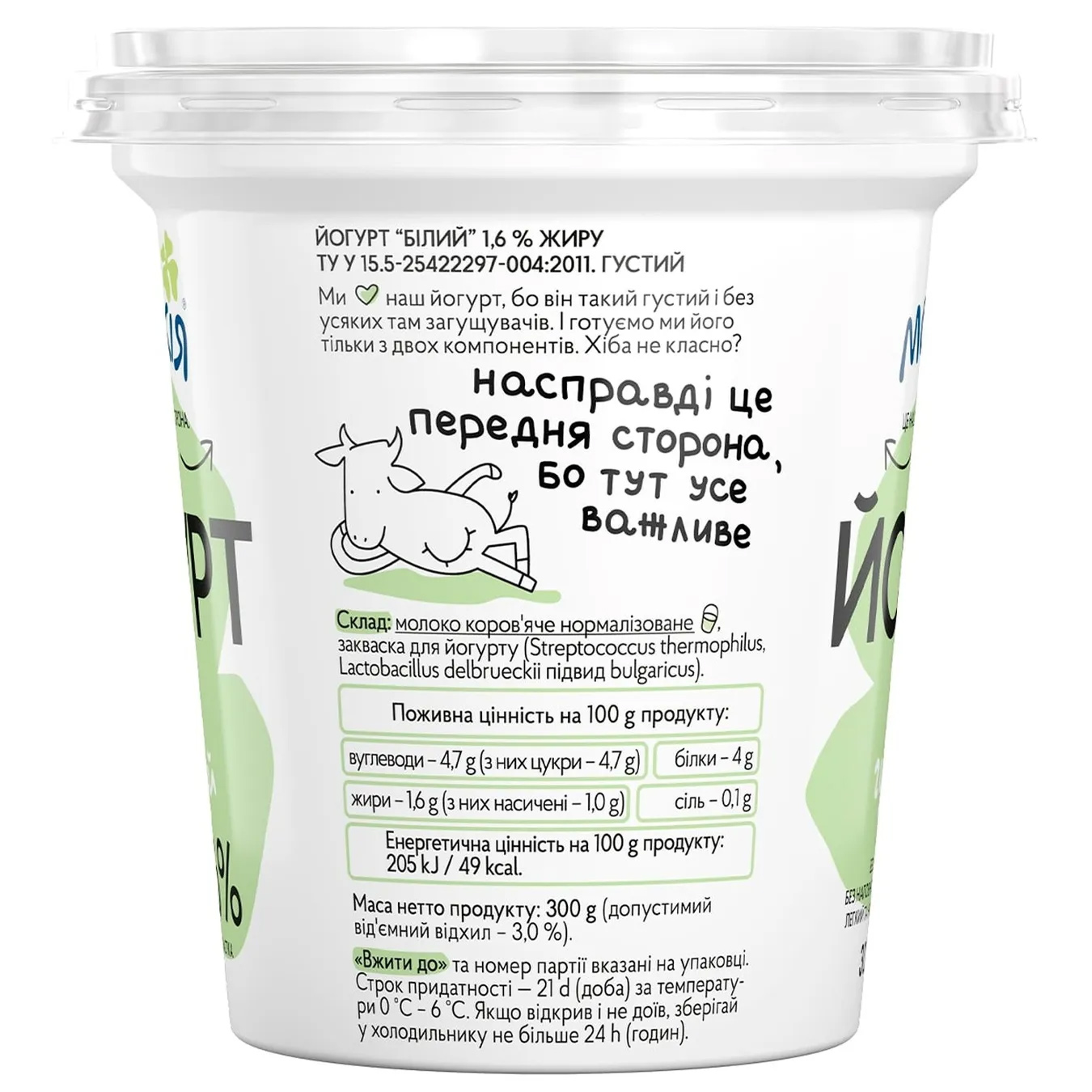 Йогурт Молокия 1,6% стакан 300г Без наполнителя Молокия - фото 2