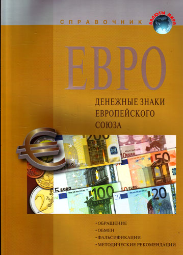 Справочник 