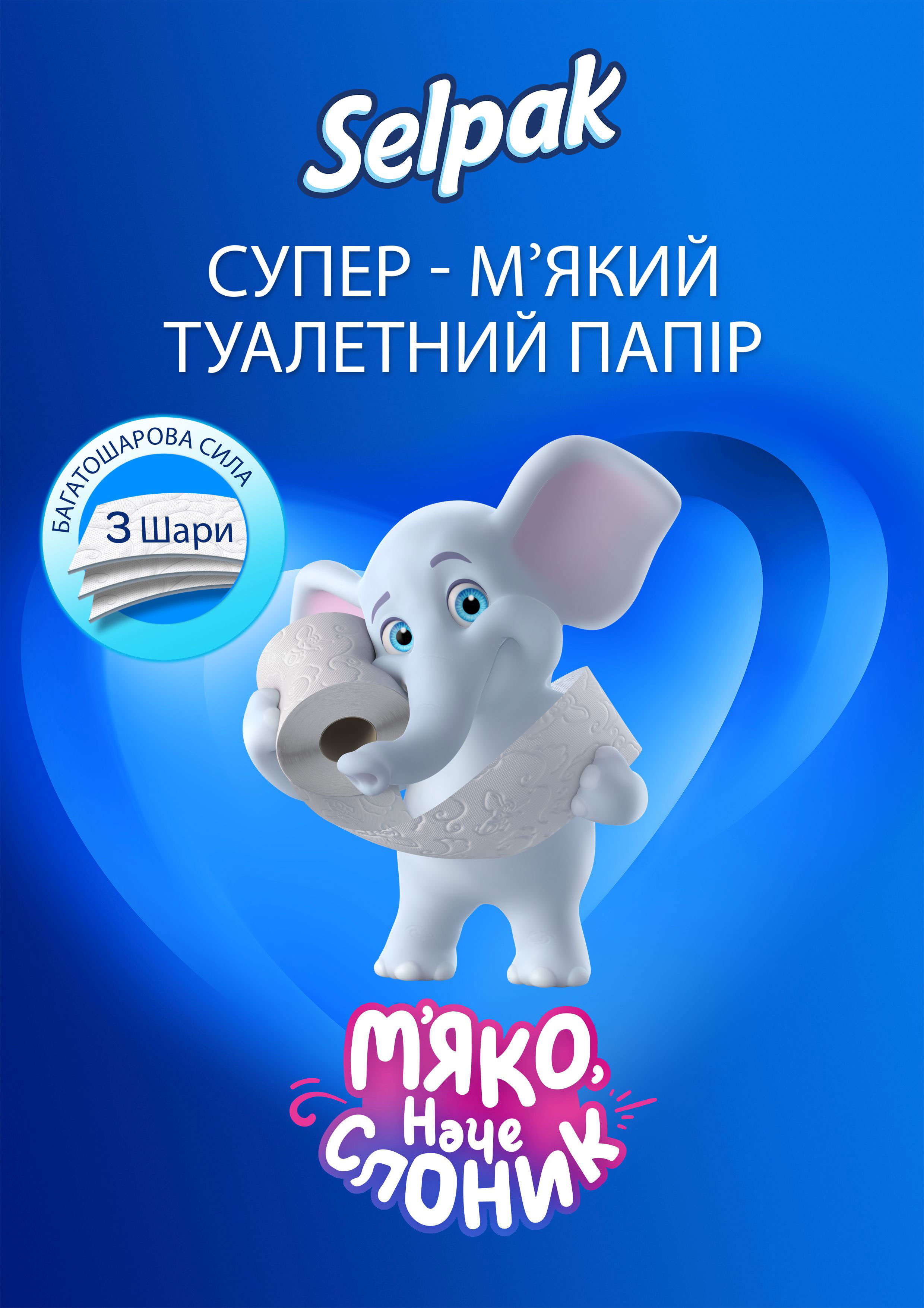 Туалетная бумага Стандарт, 3-х сл., целлюлоза, 140отр. (9,6*12,4см.), 8шт./уп., бел. Selpak - фото 1