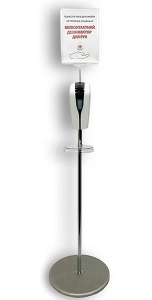 Стойка с сенсорным дозатором для антисептика, 