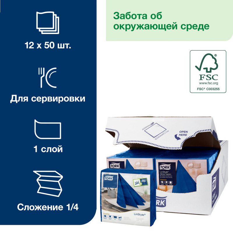 Серветки 39*39*см. Tork Premium LinStyle® 1 шарова, 50шт./уп., син. Tork - фото 7