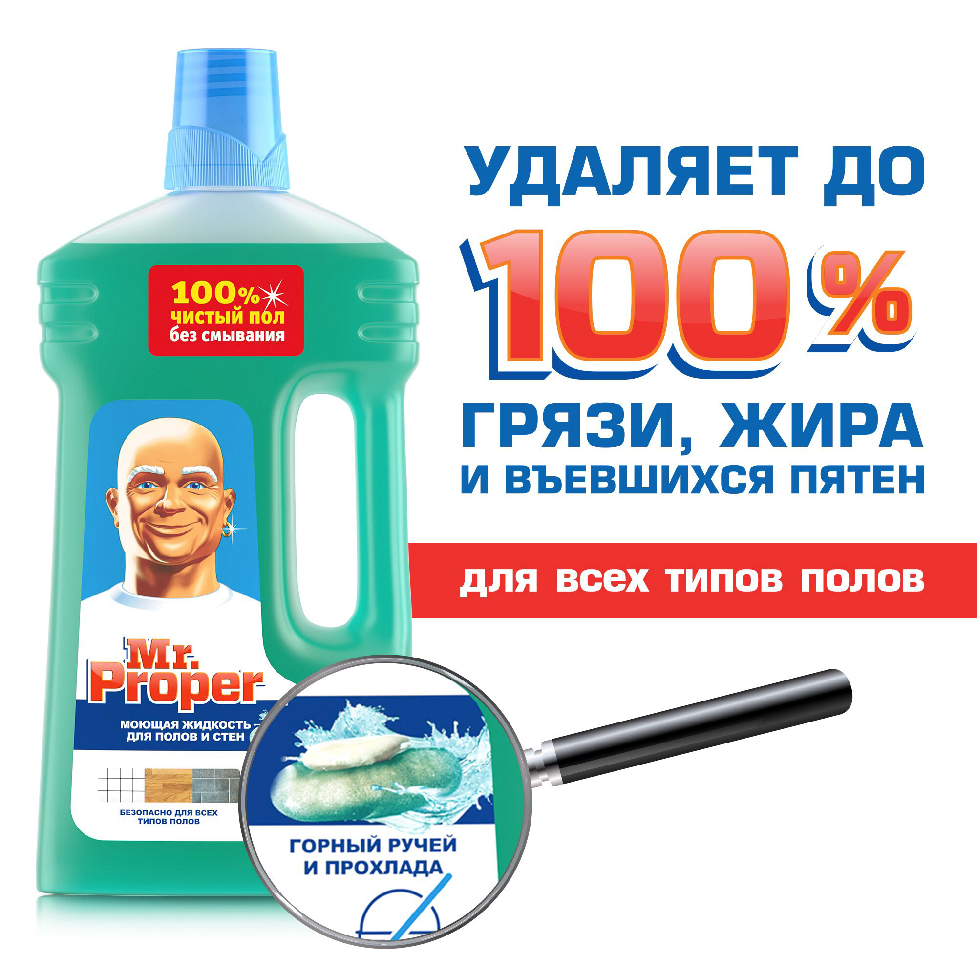 Средство универсальное моющее, 1500мл. Горный родник Mr.Proper - фото 4