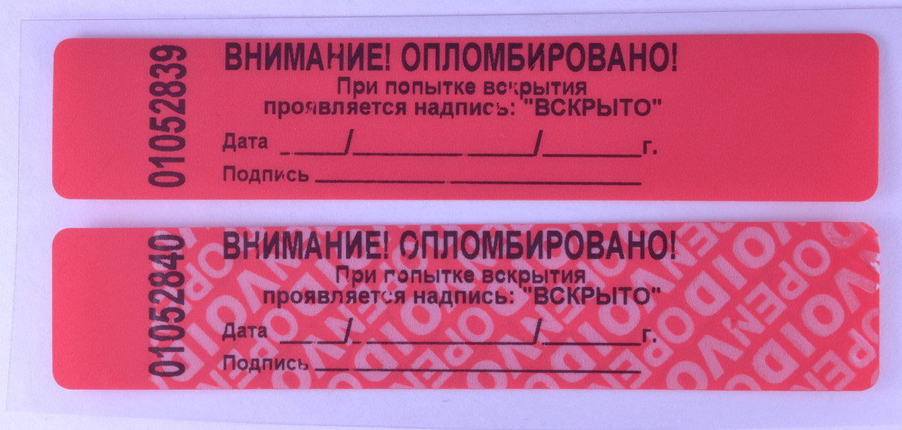 Пломба-наклейка 70*20мм., тип П Украина - фото 1