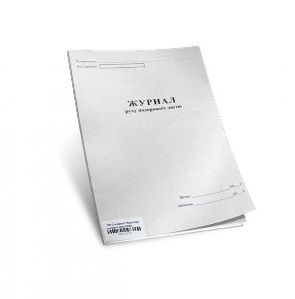 Книга движения путевых листов (ТФ № КО-3), А4, 48л., офсет Украина - фото 1