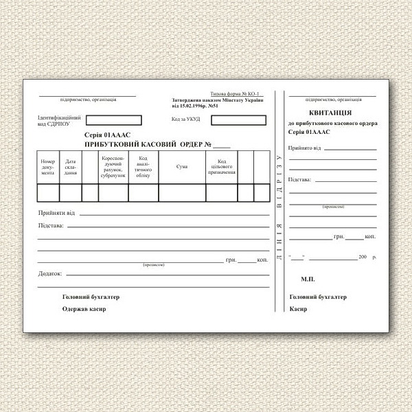 Прибутковий касовий ордер А5, 100арк., офсет Україна - фото 1