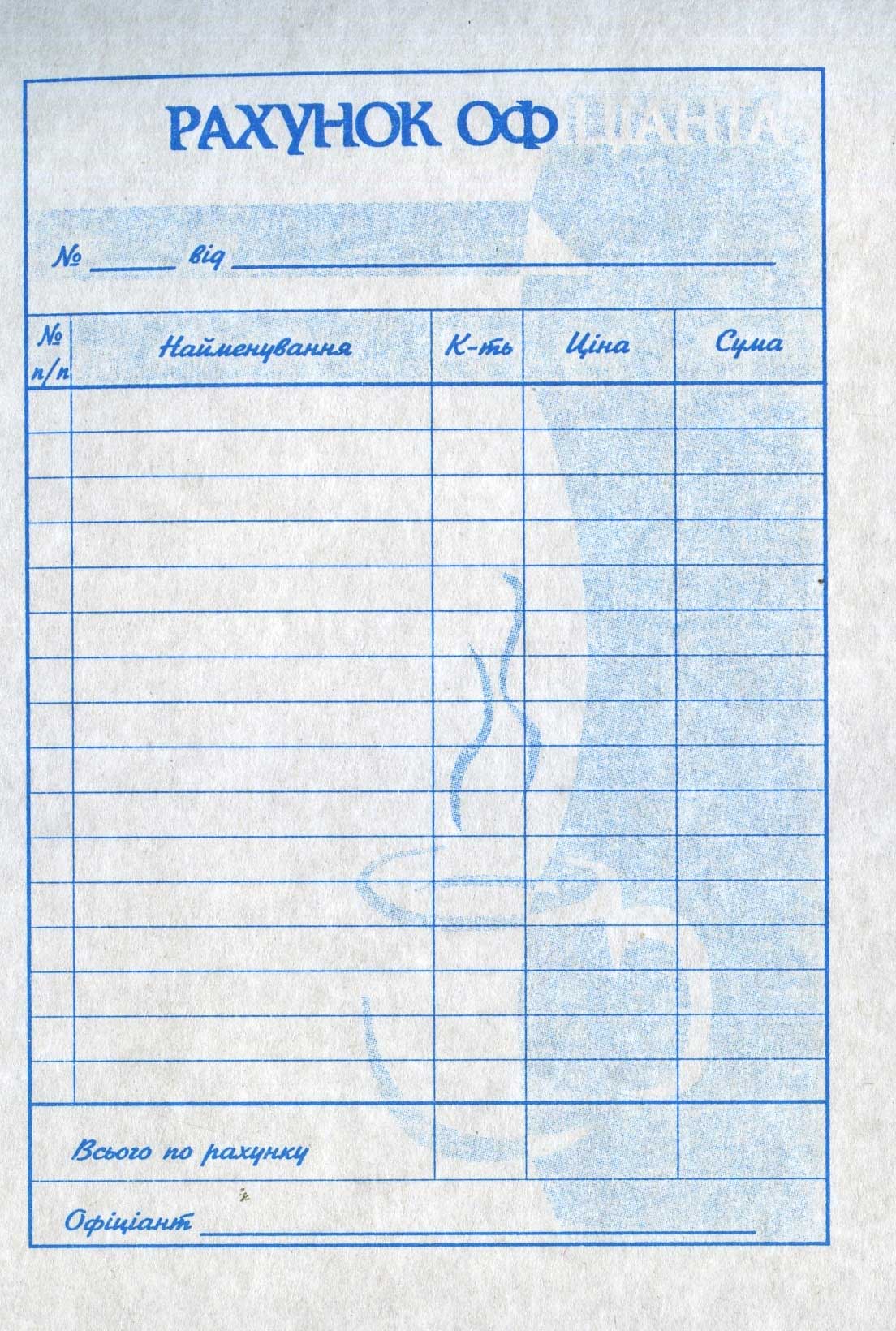 Рахунок офіціанта А6, 100арк., с/к, блакит. (1+1) Україна - фото 1