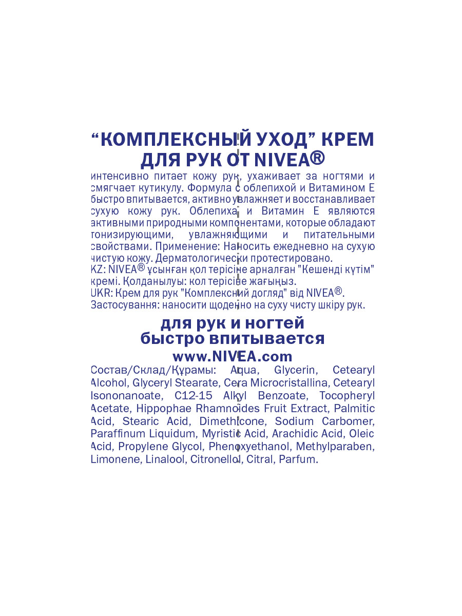 Крем для рук Nivea Комплексный, 75мл. Nivea - фото 4