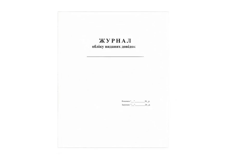 Журнал учета выдачи справок, подтверждающих произведенную ранее оплату, 100л. Украина - фото 1