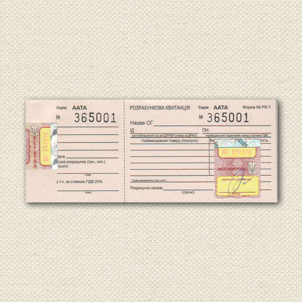 Расчетная квитанция ф. РК-1 100л. с голограммой и водяными знаками Украина - фото 1