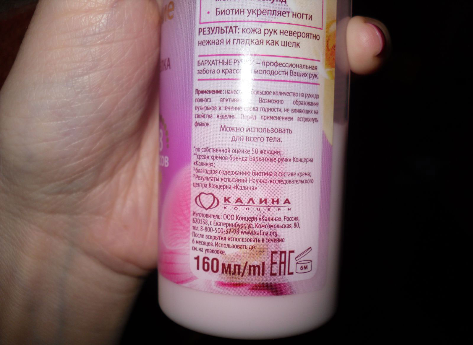 Крем-лосьйон для рук Дотик ніжності, 160мл. Бархатные ручки - фото 1