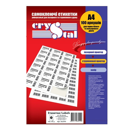 Наклейки (8) 105X74,6мм., 100арк/уп., прямокутні краї Crystal - фото 1